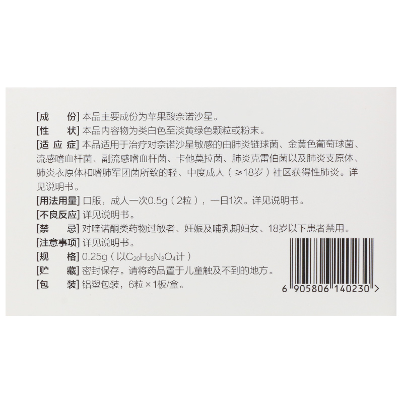 太捷信（苹果酸奈诺沙星胶囊） 图 2